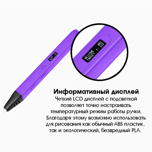 3D-ручка ОРБИТА RP-800A - 3