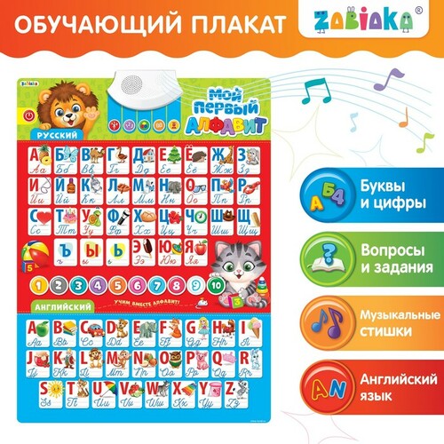 Игра развивающая обучающая Плакат 