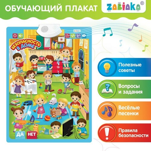 Игра развивающая обучающая Плакат 