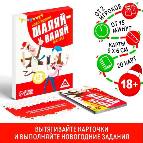 Игра настольная карточная Фанты новогодние 