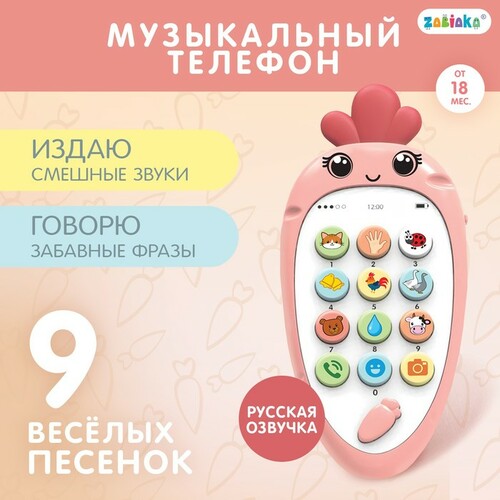 Игрушка развивающая Музыкальный телефончик 