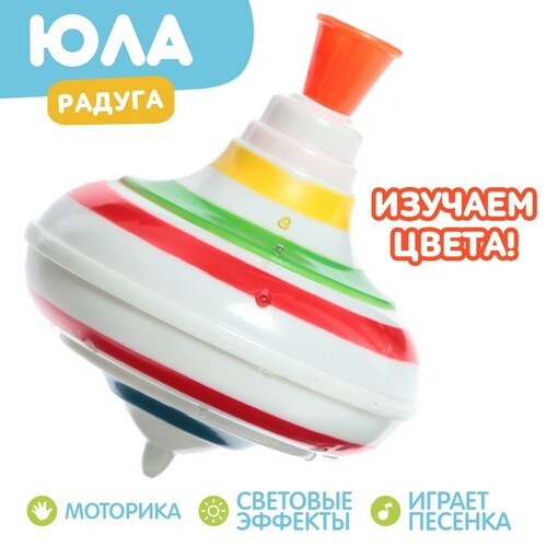 Игрушка Юла 