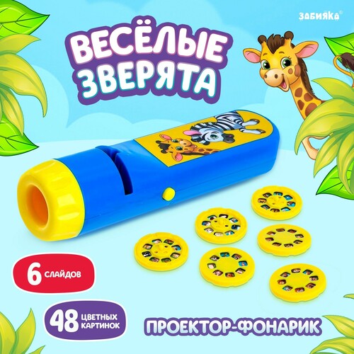 Игрушка проектор 