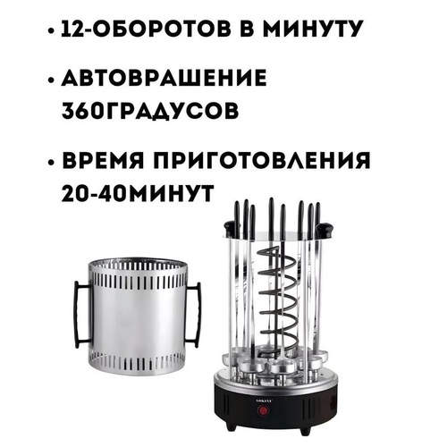 Электрошашлычница, гриль электрический на 8 шампуров SOKANY SK-6113, 1500Вт - 3