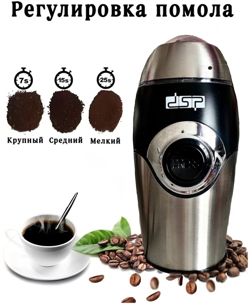 Кофемолка электрическая 200Вт DSP KA 3001 - 2