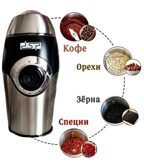 Кофемолка электрическая 200Вт DSP KA 3001 - 3