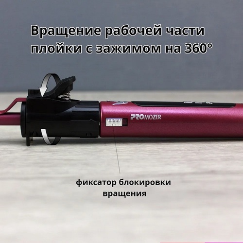 Плойка ProMozer MZ-6629 - 3