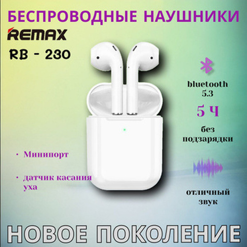 Гарнитура Стерео Remax RB-230 белый Bluetooth