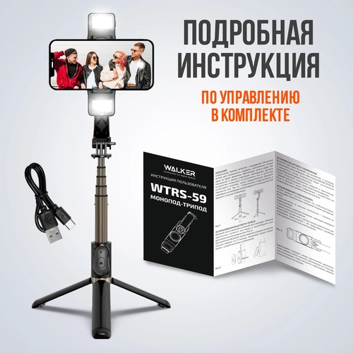 Монопод WALKER WTRS-59 автостабилизация, двойная поворотная подсветка, 78.5 см - 2