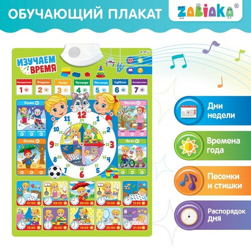 Игра развивающая обучающая Плакат 