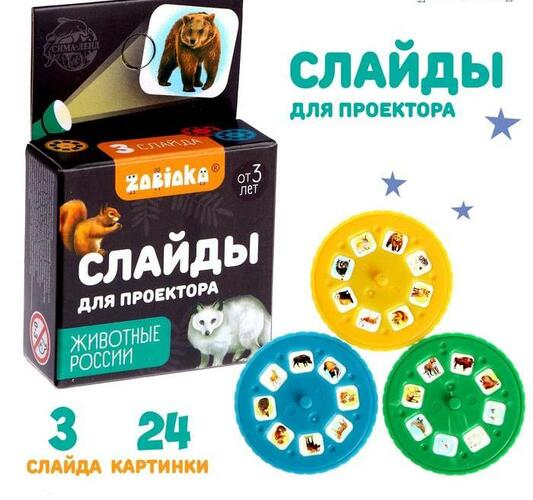 Игрушка слайды для проектора 