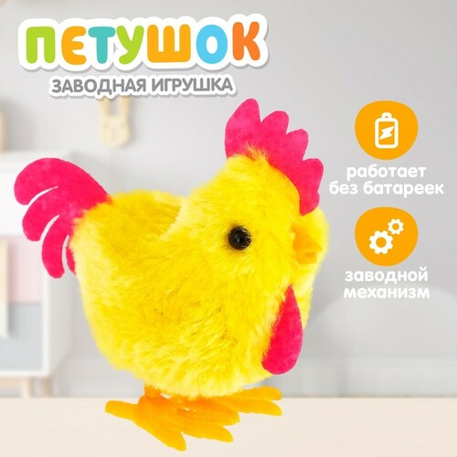 Игрушка заводная 