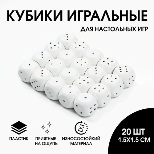 Игра настольная развивающая Кости игральные 1.5*1.5 см 10494112