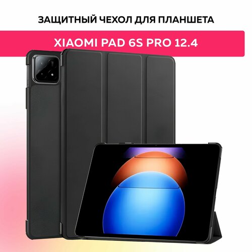 Чехол-книжка Xiaomi Pad 6S Pro 12.4