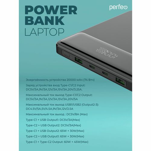 Внешний аккумулятор 20000 mAh Perfeo LAPTOP 105W 2USB+2Type-C черный LED дисплей - 2