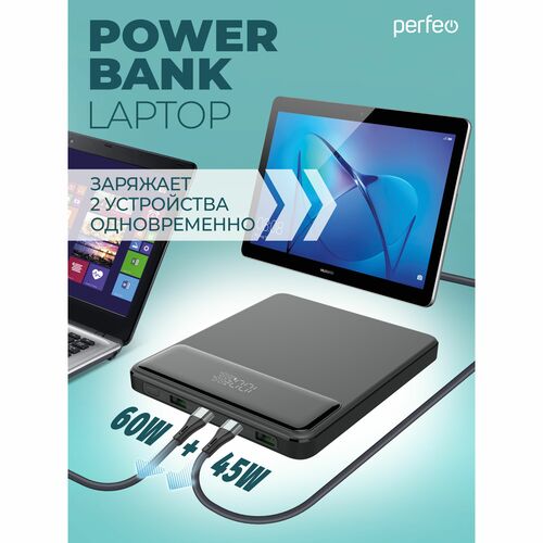 Внешний аккумулятор 20000 mAh Perfeo LAPTOP 105W 2USB+2Type-C черный LED дисплей - 4