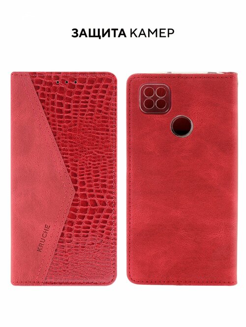 Чехол-книжка Xiaomi Redmi 10A/9C/Poco C31 красный горизонтальный под кожу крокодила Kruche Purse Croc - 2