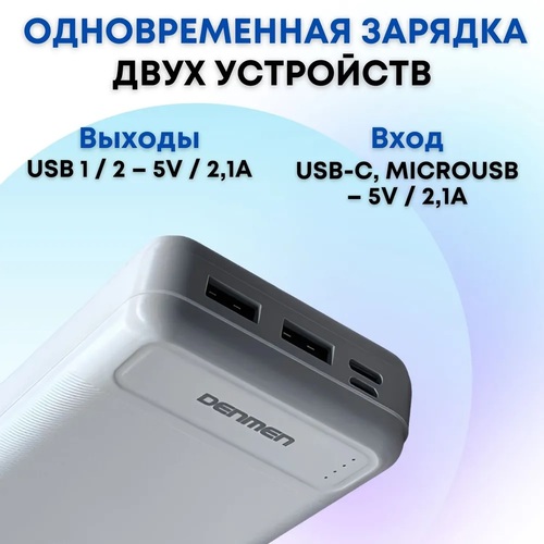 Внешний аккумулятор 20000 mAh Denmen DP10 2USB+Type-C белый LED индикатор - 3