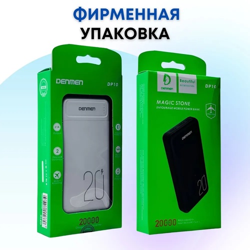 Внешний аккумулятор 20000 mAh Denmen DP10 2USB+Type-C белый LED индикатор