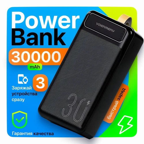 Внешний аккумулятор 30000 mAh Denmen DP17 2USB+Type-C белый LED индикатор