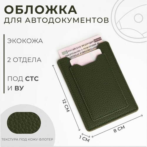 Обложка для автодокументов хаки 10146148