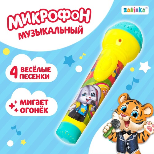 Игрушка для детского творчества Микрофон 