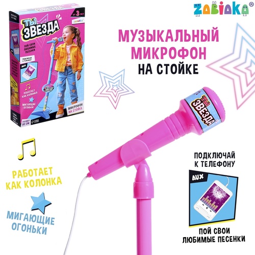 Игрушка для детского творчества Микрофон 