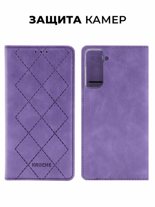 Чехол-книжка Samsung S21 Plus/S30 Plus лиловый горизонтальный Kruche Геометрия Ромбы - 2
