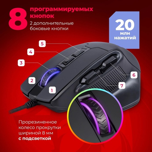 Мышь Redragon Bullseye проводная оптическая игровая с подсветкой 12400 dpi черный 8 кнопок - 3