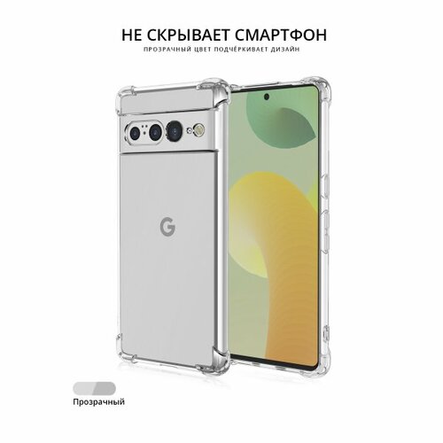 Накладка Google Pixel 7 Pro прозрачный с бортиком вокруг камеры 1мм силикон