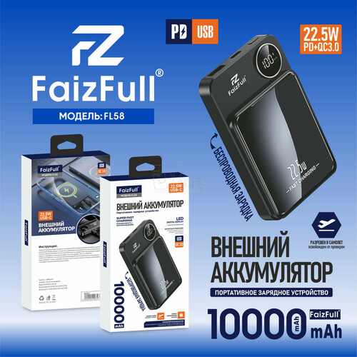 Внешний аккумулятор 10000 mAh FaizFull FL58 1USB+Type-C черный LED дисплей