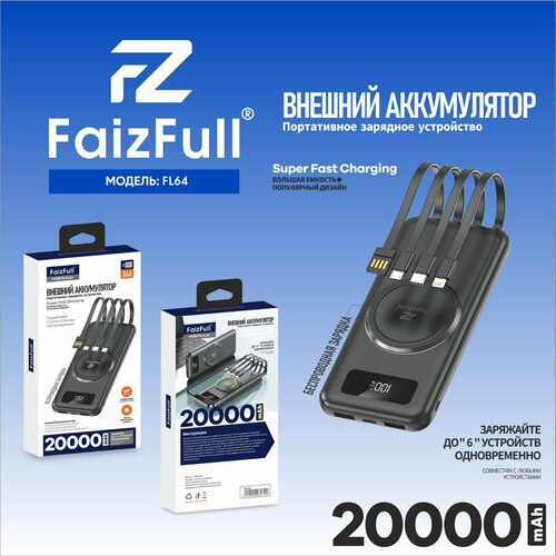 Внешний аккумулятор 20000 mAh FaizFull FL64 USB/microUSB/Type-C/Lightning черный LED дисплей