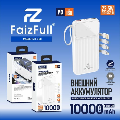 Внешний аккумулятор 10000 mAh FaizFull FL68 USB/microUSB/Type-C/Lightning белый LED дисплей