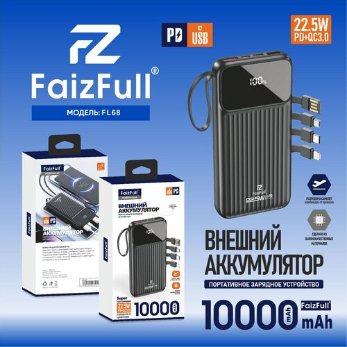 Внешний аккумулятор 10000 mAh FaizFull FL68 USB/microUSB/Type-C/Lightning черный LED дисплей