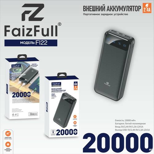 Внешний аккумулятор 20000 mAh FaizFull FL22 2USB+Type-C черный LED дисплей