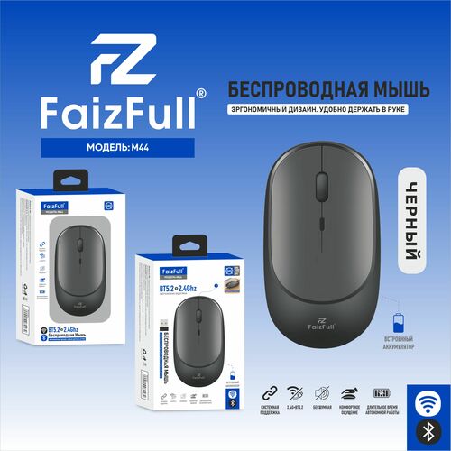 Мышь FaizFull M44 беспроводная оптическая черный АКБ, Bluetooth, бесшумная