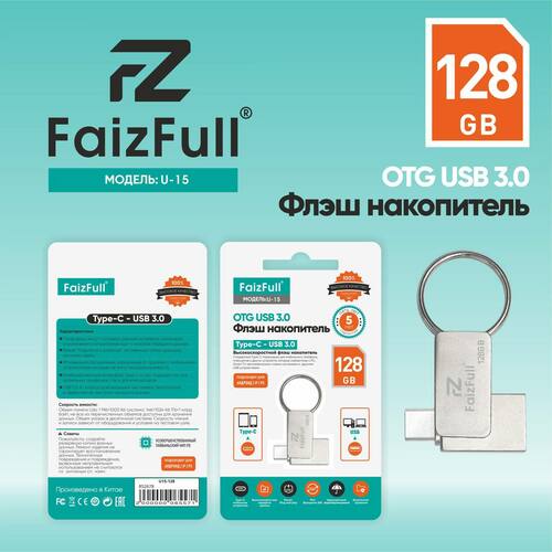 Флешка USB FaizFull 128GB U15 USB/Type-C, серебро IPX7