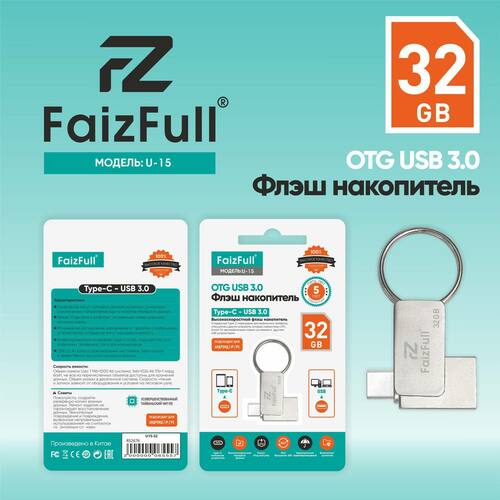 Флешка USB FaizFull 32GB U15 USB/Type-C, серебро IPX7