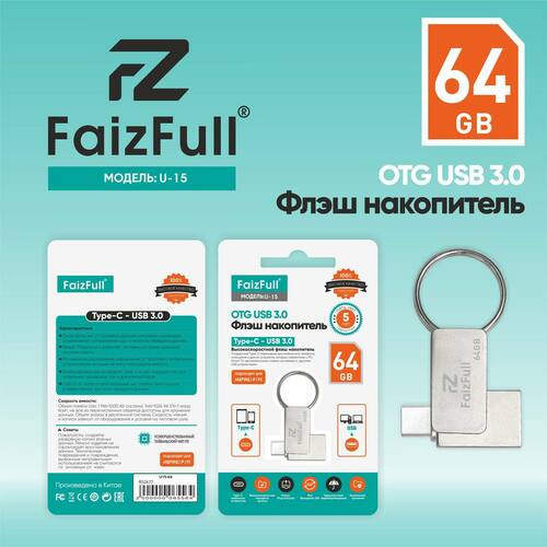 Флешка USB FaizFull 64GB U15 USB/Type-C, серебро IPX7