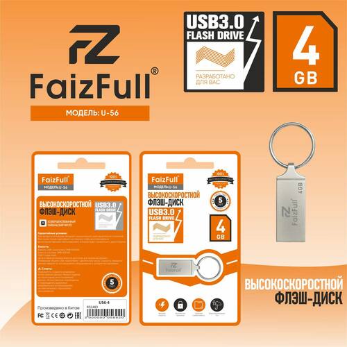 Флешка USB FaizFull 4GB U56 USB 3.0 серебро IPX7