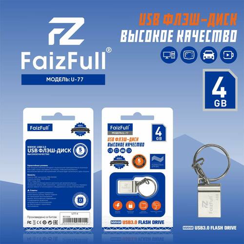 Флешка USB FaizFull 4GB U77 USB 3.0 серебро