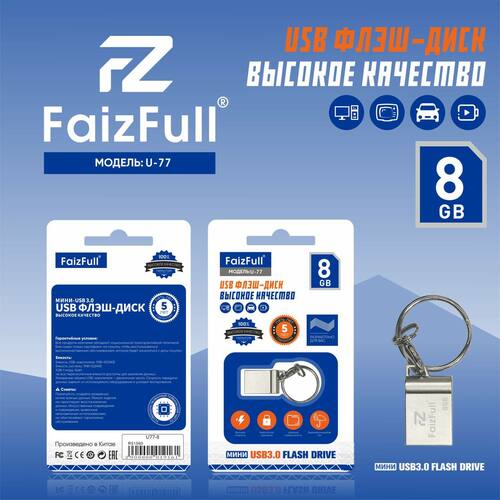 Флешка USB FaizFull 8GB U77 USB 3.0 серебро