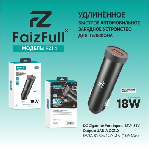 Автомобильные зарядные устройства FaizFull FZ14 1USB черный 3.0A 18W