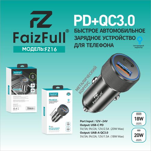 Автомобильные зарядные устройства FaizFull FZ16 1USB+USB Type-C черный 3.0A 20W