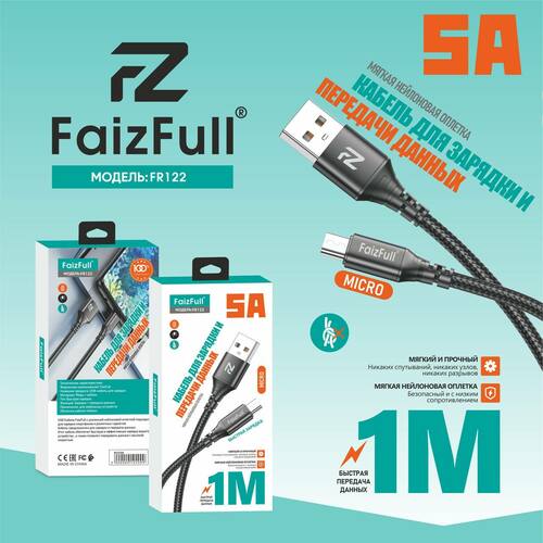 Кабель USB - micro USB FaizFull FR122 текстиль черный круглый 5A 1 м.