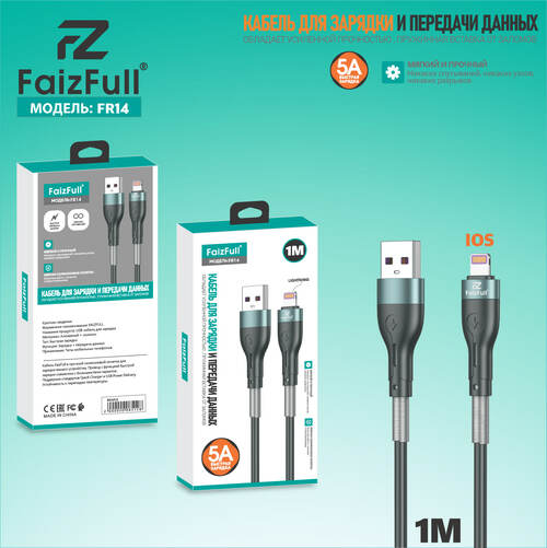 Кабель USB - 8 pin Lightning FaizFull FR14 пвх черный круглый 5A 1 м. с пружиной