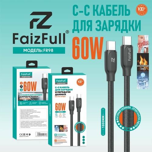 Кабель Type-C-Type-C FaizFull FR98 пищевой силикон белый круглый 1 м. 60W