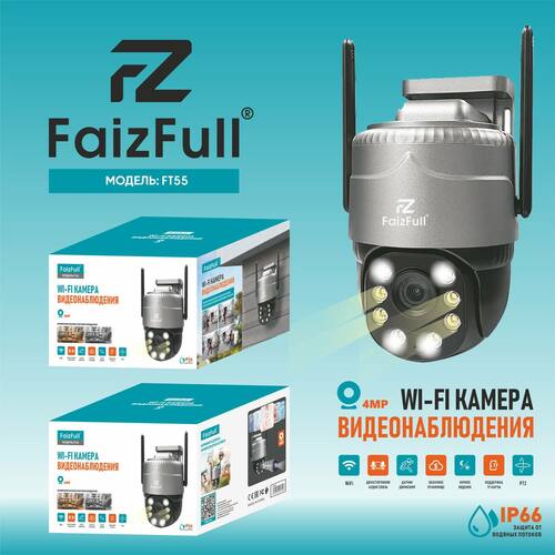 Wi-Fi IP FaizFull FT55 4Мп IP66