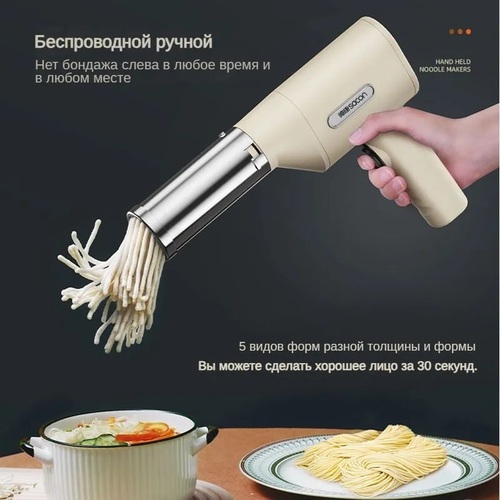 Электрическая лапшерезка Handheld Noodle Machine