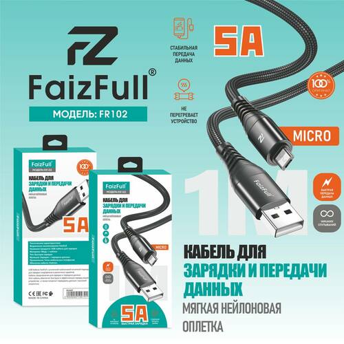 Кабель USB - micro USB FaizFull FR102 текстиль круглый 5A 1 м.